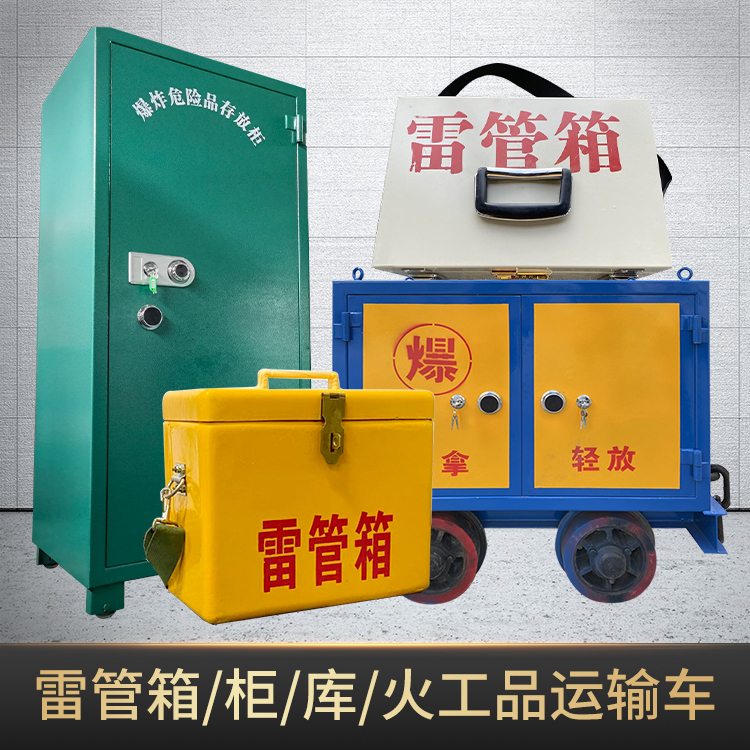 南城危险品存放柜使用注意事项全解析