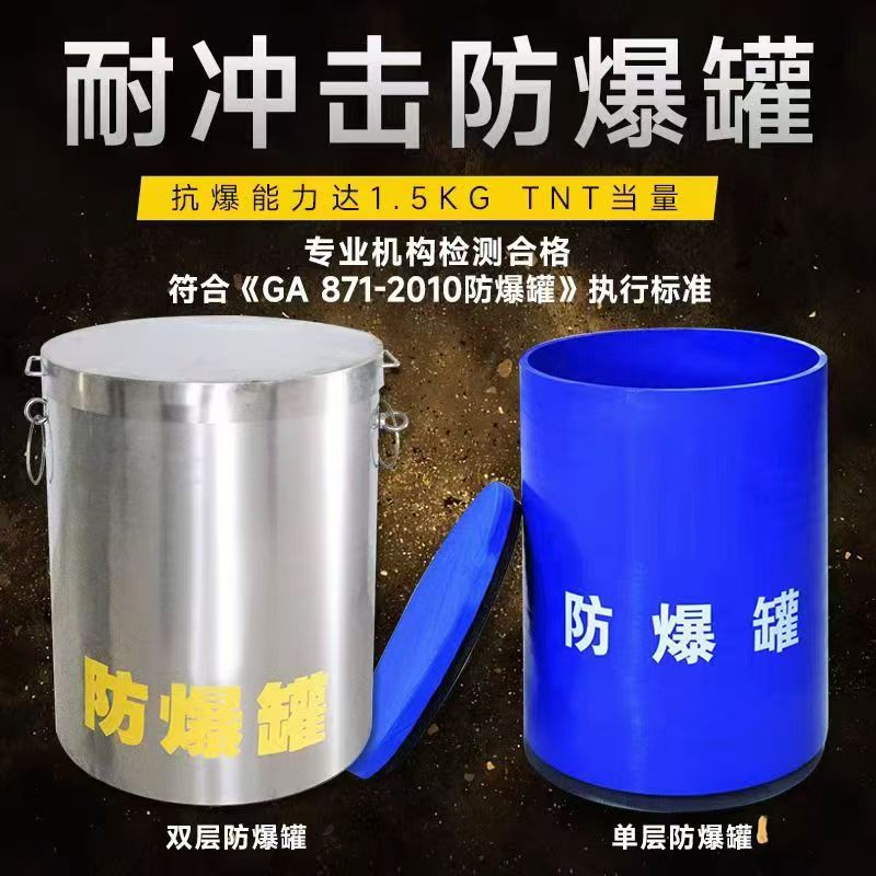 南城耐冲击防爆罐的核心应用场景解析