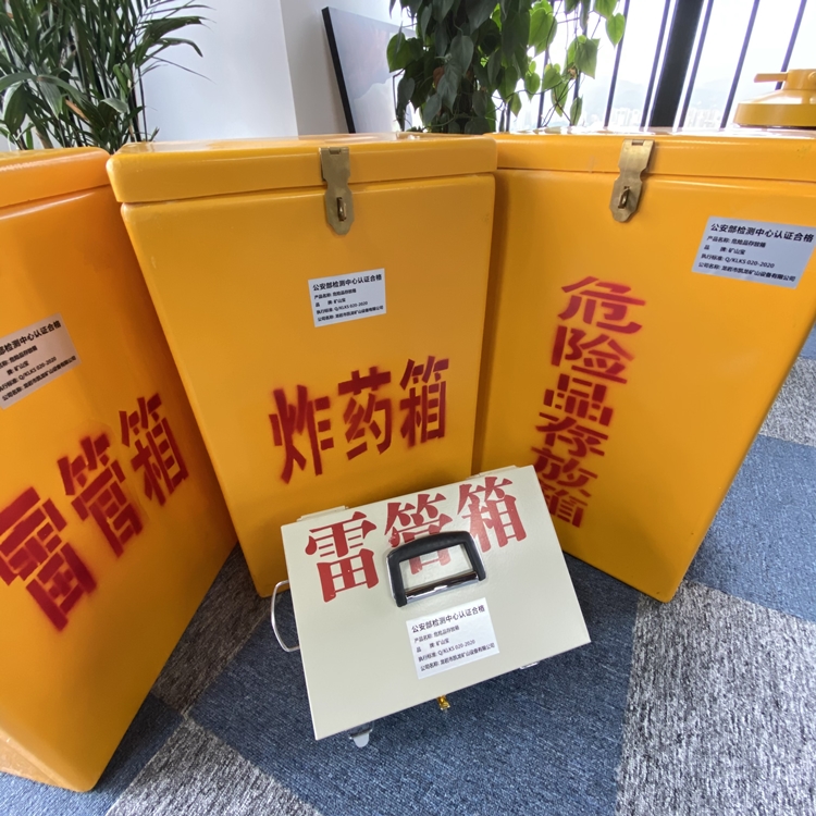 南城火工品存放箱 手提式雷管炸药箱的材质特性与标准规格解析